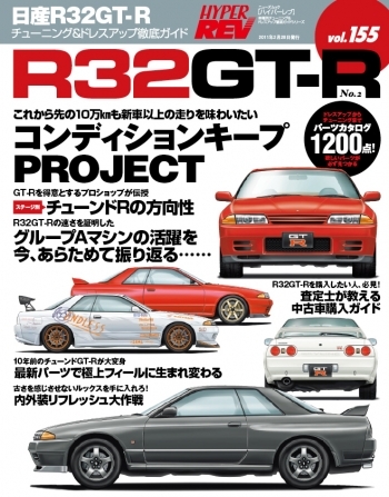 Hyper Rev Vol 237 Book Nissan Skyline Gt R C1 Animation Art Characters Other Anime Collectibles Japanese Anime