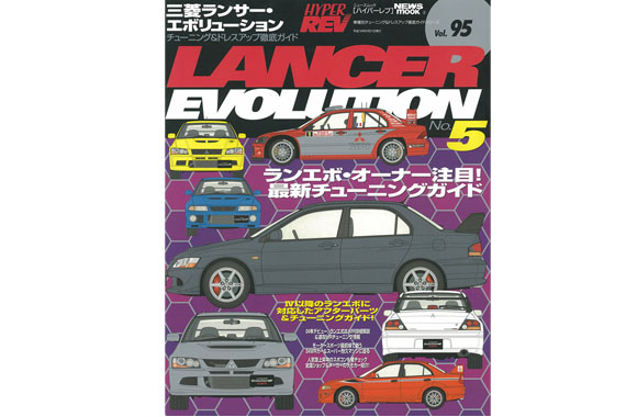 New: Hyper Rev Lancer Evolution (Vol#161) » More Japan Blog