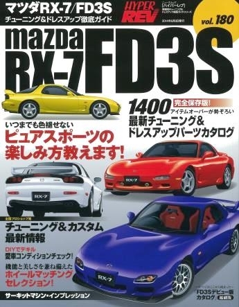 New Hyper Rev Issue Vol 180. Mazda RX-7 FD3S (XHR0180) » More